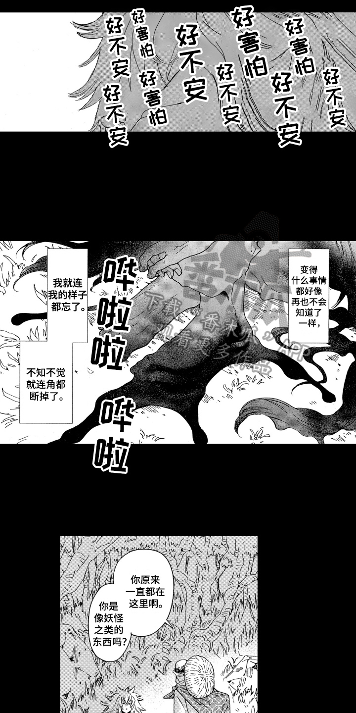 《袭击我的怪物》漫画最新章节第18章：等待免费下拉式在线观看章节第【5】张图片