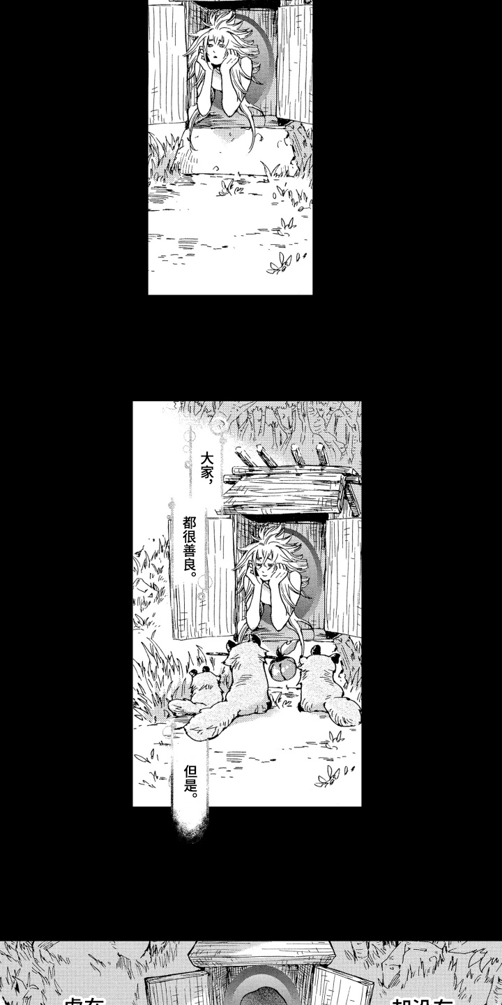 《袭击我的怪物》漫画最新章节第18章：等待免费下拉式在线观看章节第【2】张图片