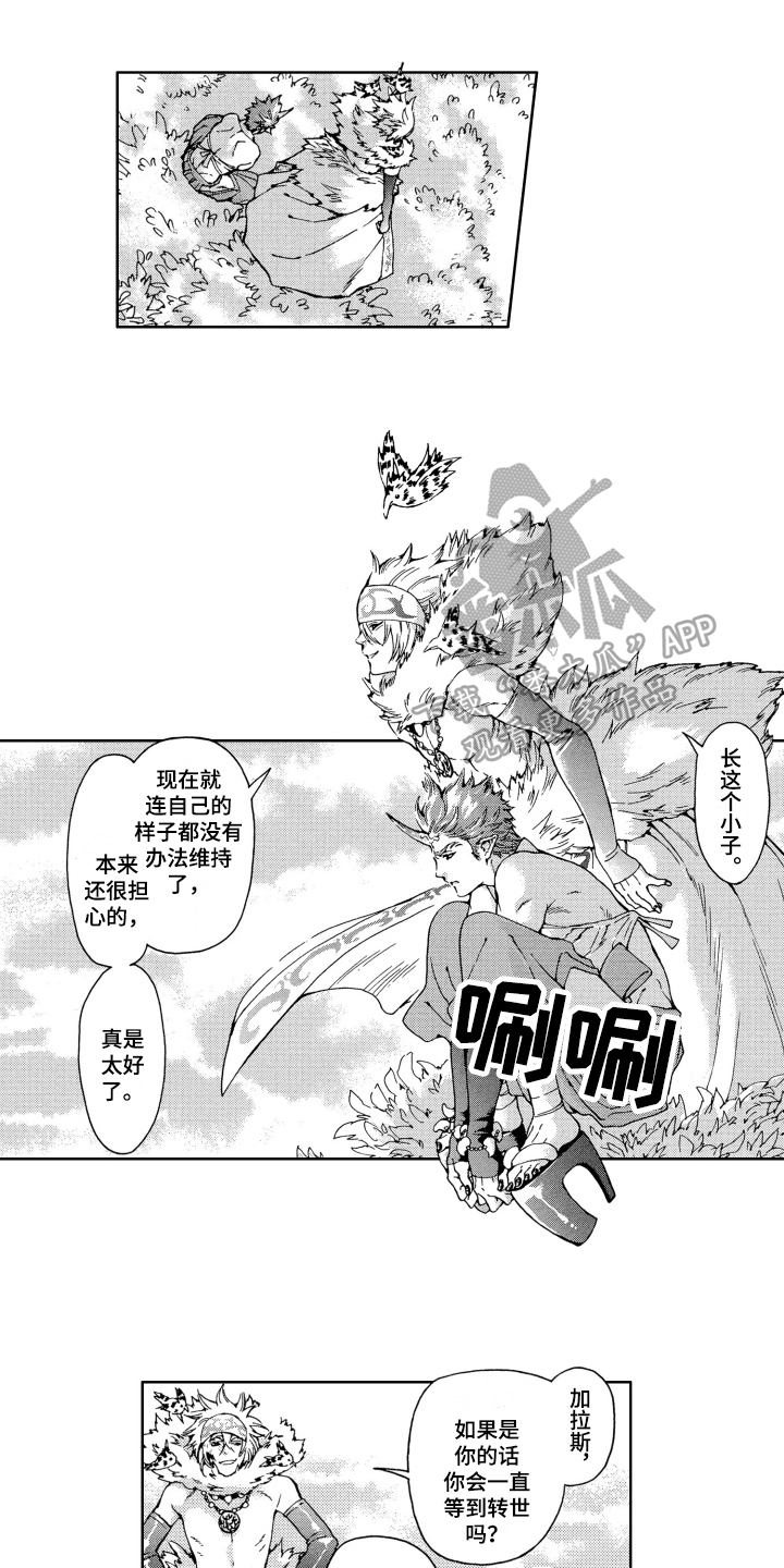 《袭击我的怪物》漫画最新章节第19章：祝愿免费下拉式在线观看章节第【8】张图片