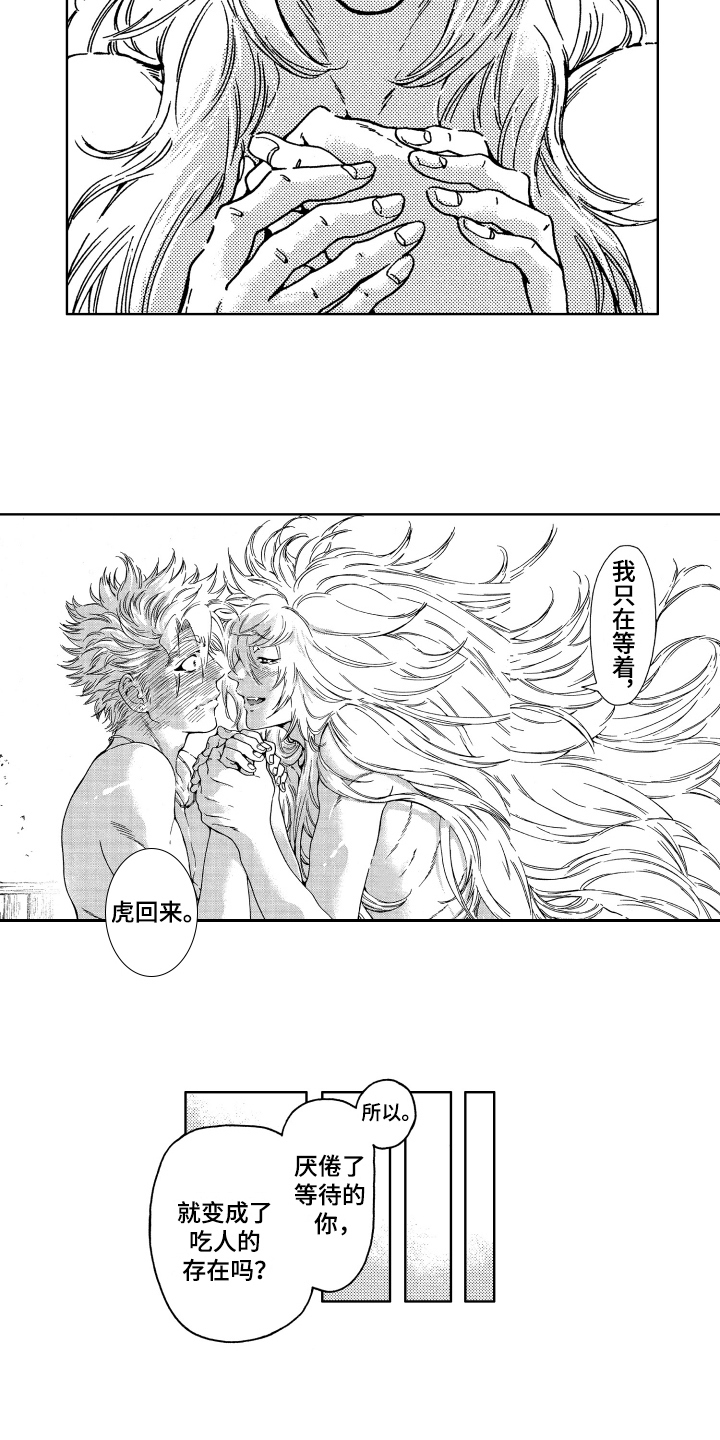 《袭击我的怪物》漫画最新章节第19章：祝愿免费下拉式在线观看章节第【12】张图片