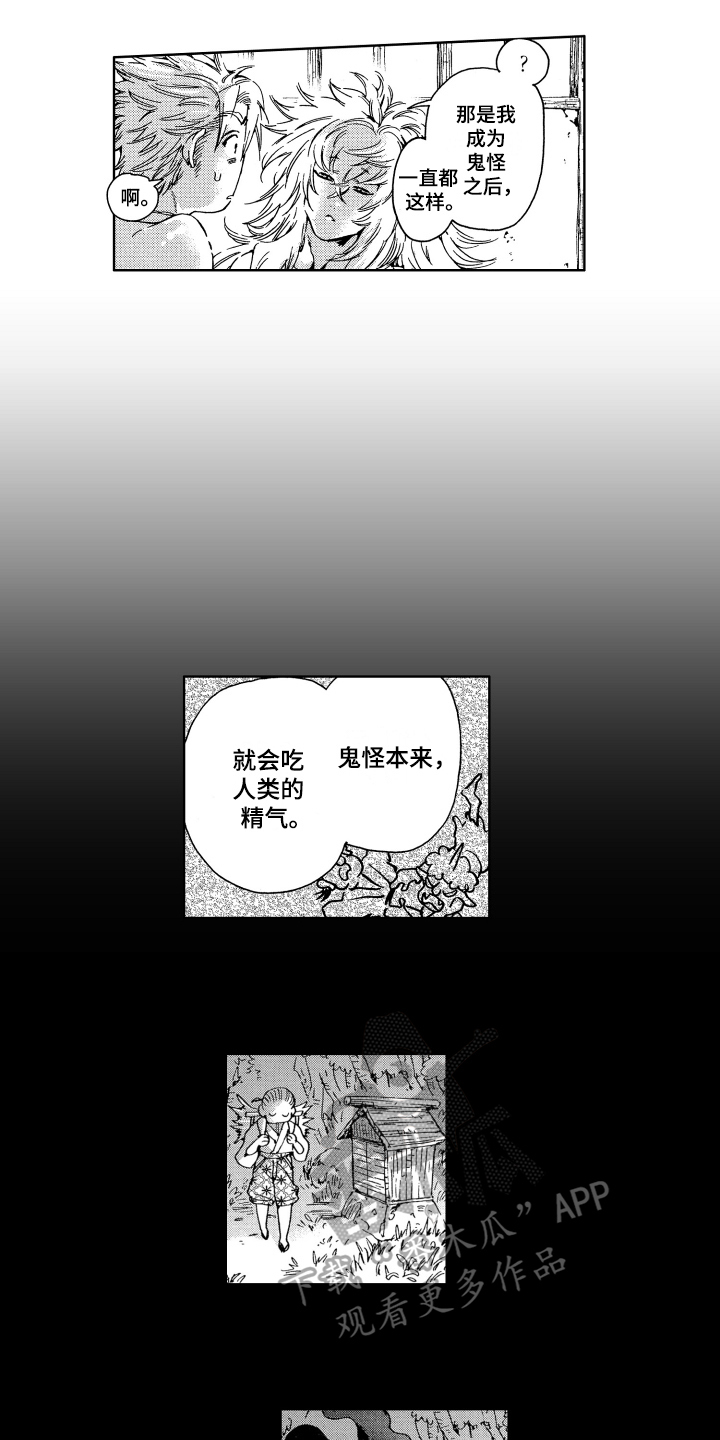 《袭击我的怪物》漫画最新章节第19章：祝愿免费下拉式在线观看章节第【11】张图片