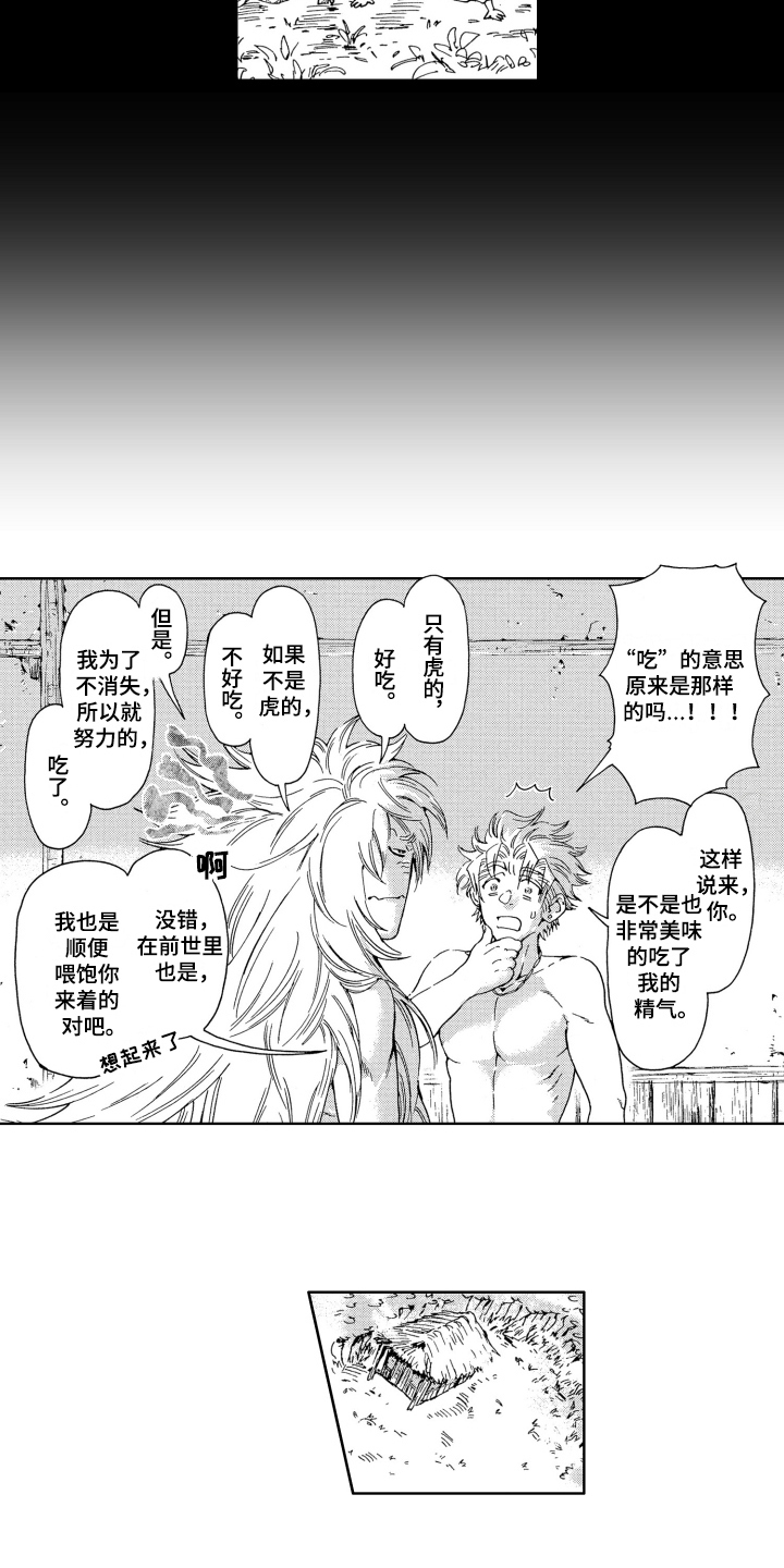 《袭击我的怪物》漫画最新章节第19章：祝愿免费下拉式在线观看章节第【9】张图片