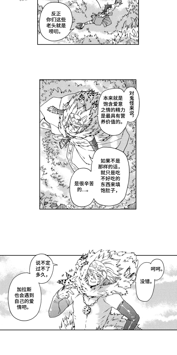 《袭击我的怪物》漫画最新章节第19章：祝愿免费下拉式在线观看章节第【6】张图片