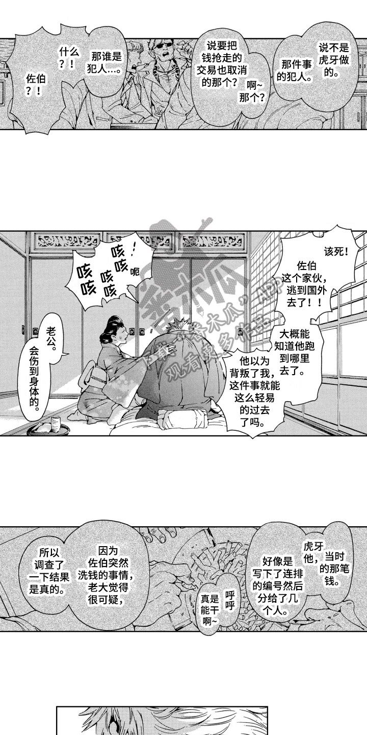 《袭击我的怪物》漫画最新章节第19章：祝愿免费下拉式在线观看章节第【2】张图片