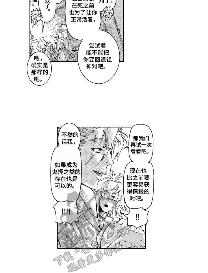 《袭击我的怪物》漫画最新章节第20章：享受免费下拉式在线观看章节第【1】张图片