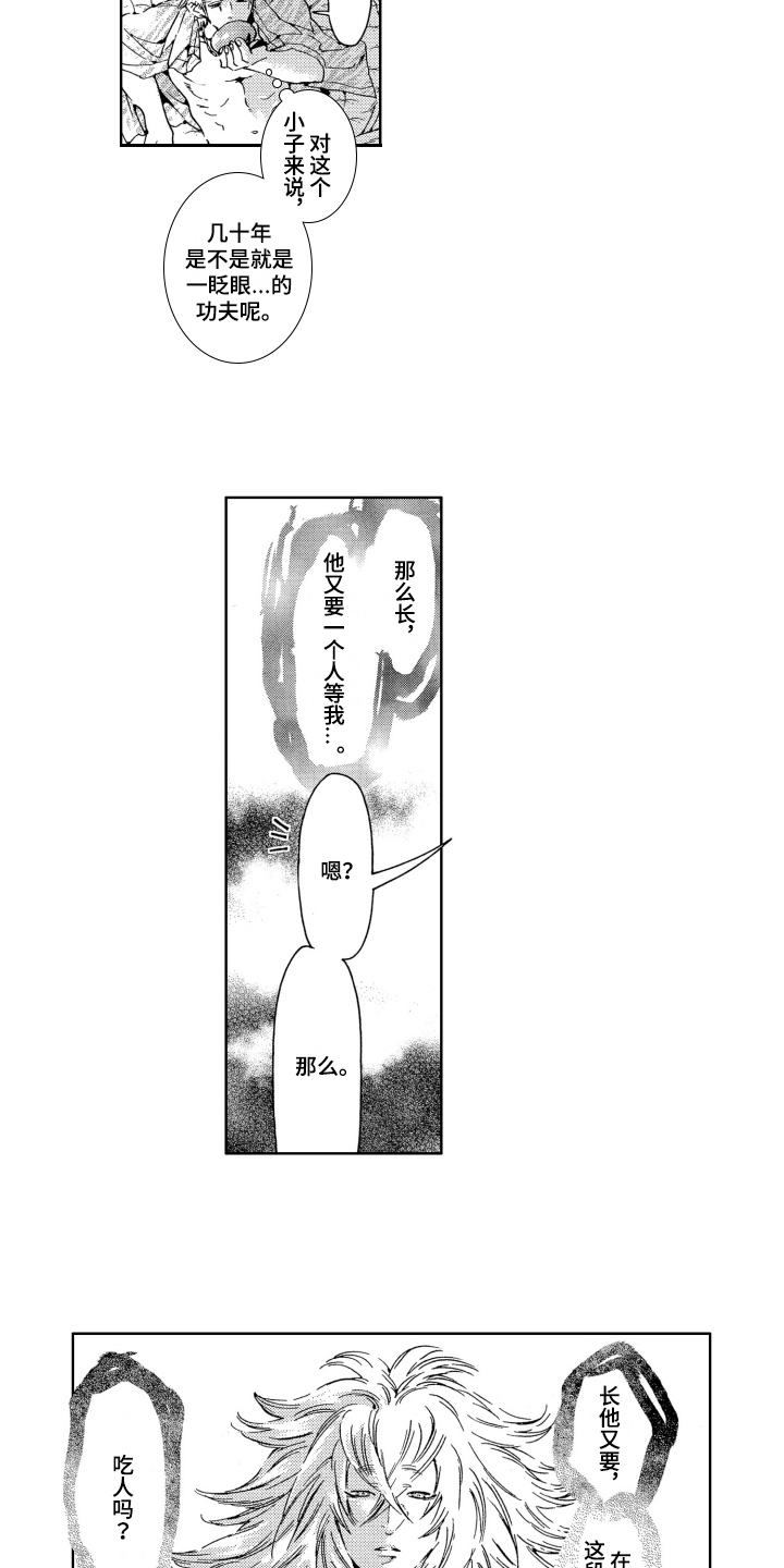 《袭击我的怪物》漫画最新章节第20章：享受免费下拉式在线观看章节第【5】张图片