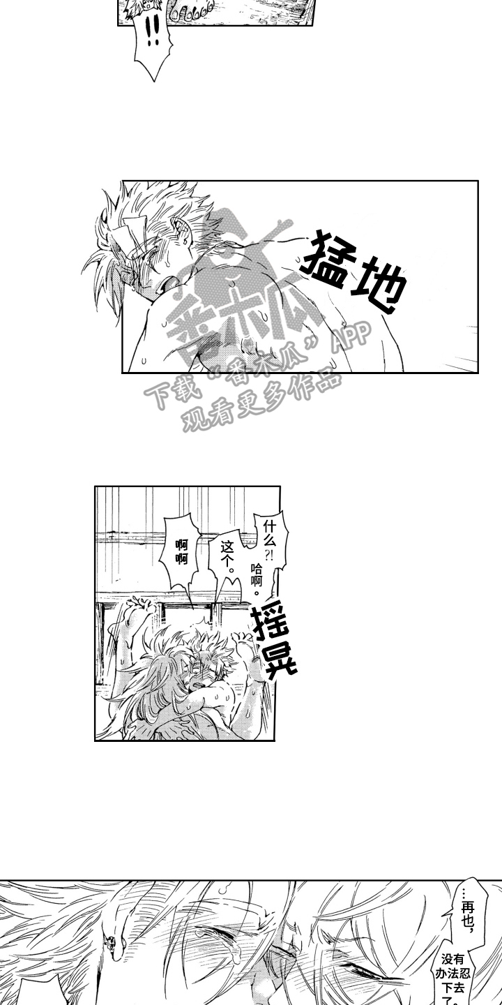 《袭击我的怪物》漫画最新章节第20章：享受免费下拉式在线观看章节第【8】张图片