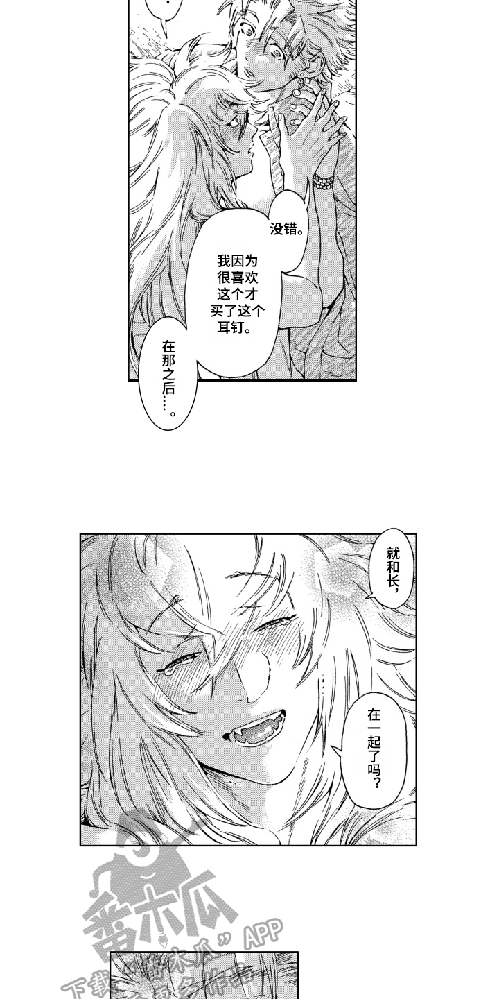 《袭击我的怪物》漫画最新章节第21章：耳钉免费下拉式在线观看章节第【4】张图片