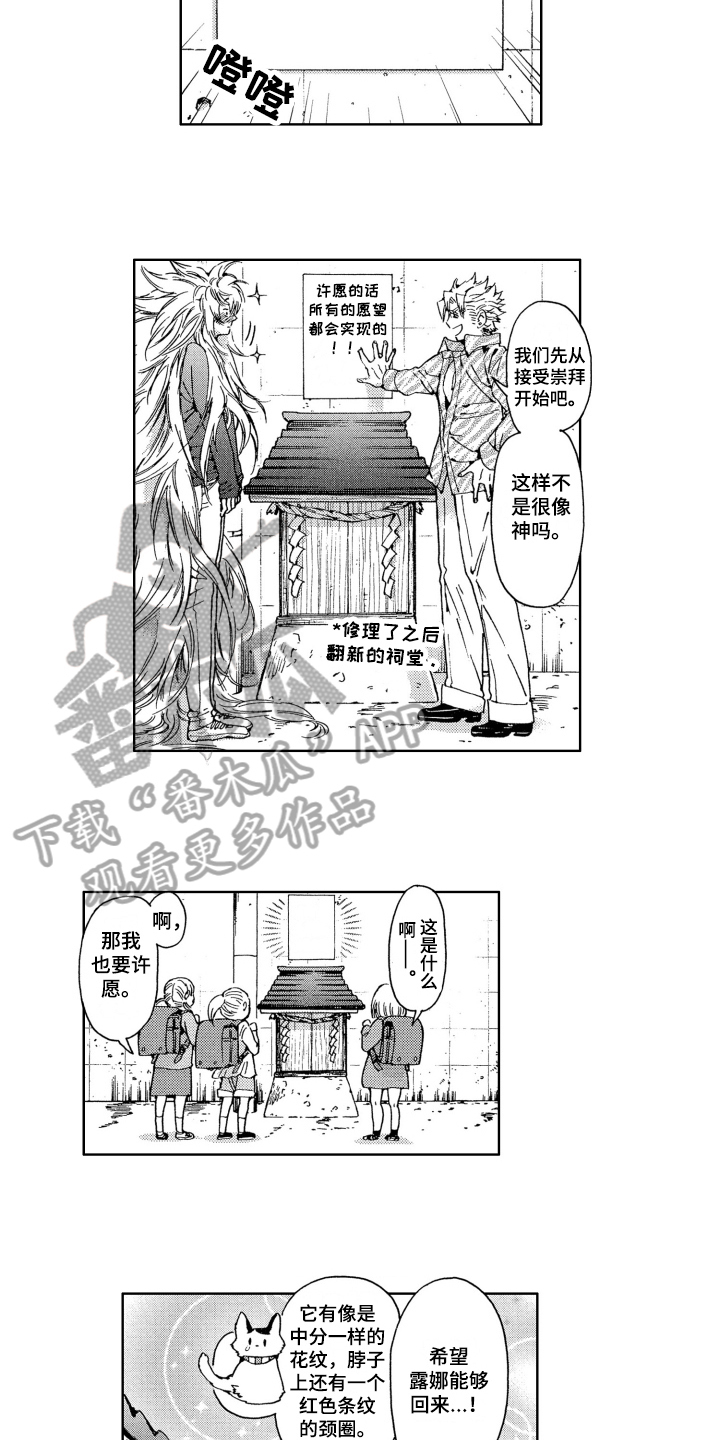 《袭击我的怪物》漫画最新章节第22章：方法免费下拉式在线观看章节第【4】张图片