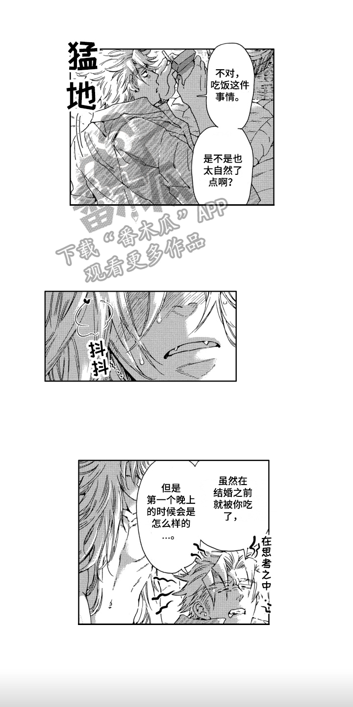 《袭击我的怪物》漫画最新章节第22章：方法免费下拉式在线观看章节第【14】张图片