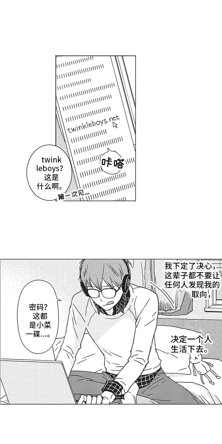 《恋爱竞赛》漫画最新章节第1章：行动免费下拉式在线观看章节第【12】张图片