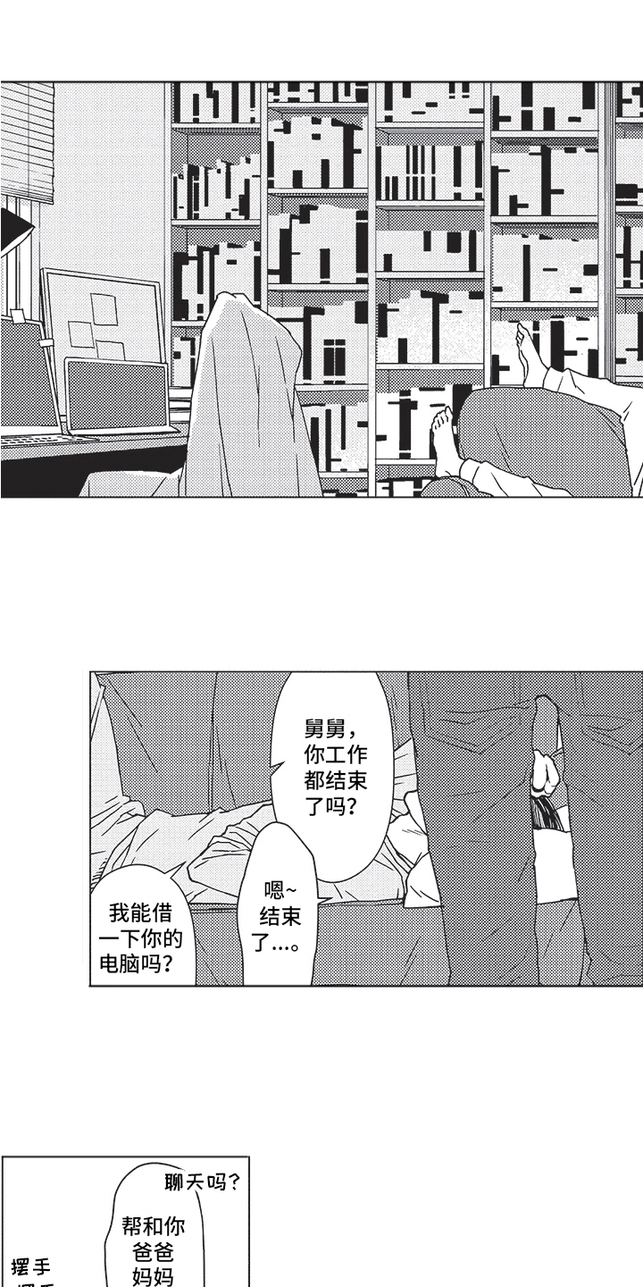 《恋爱竞赛》漫画最新章节第1章：行动免费下拉式在线观看章节第【17】张图片