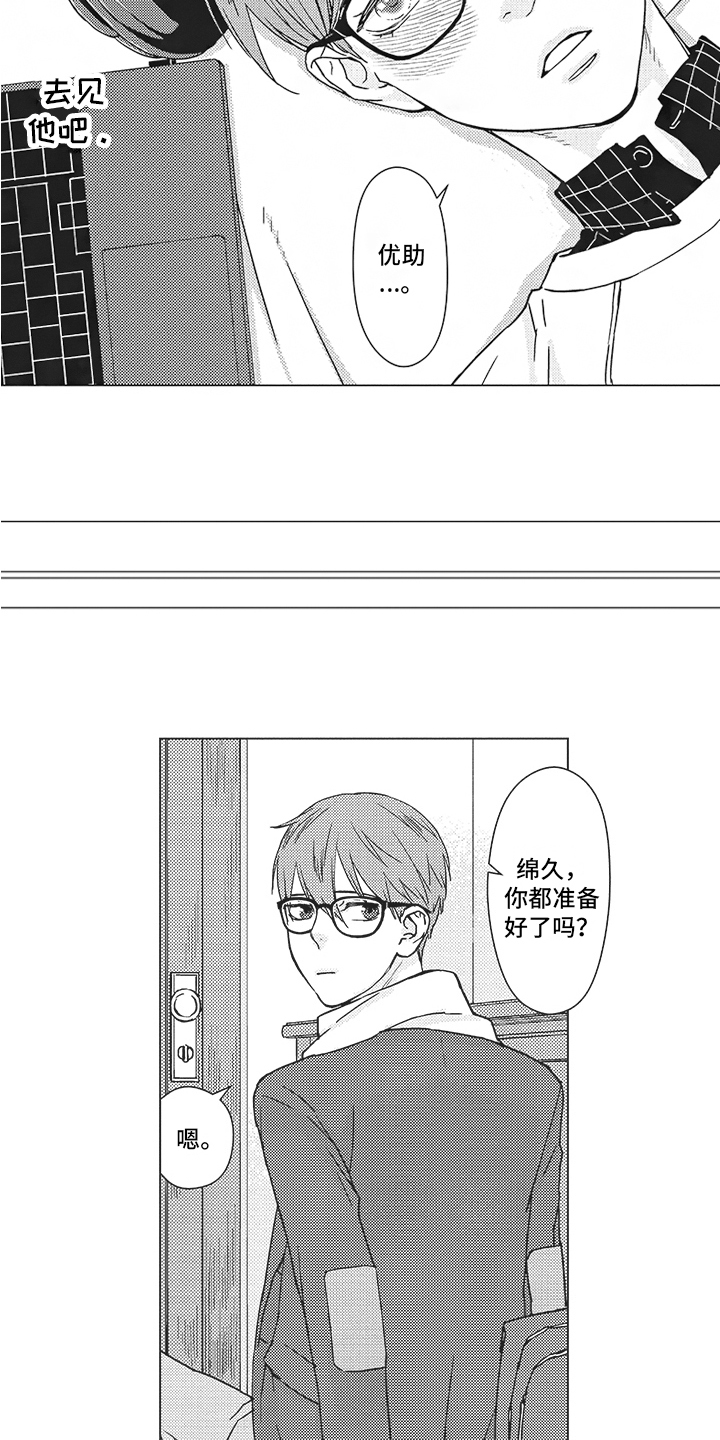 《恋爱竞赛》漫画最新章节第1章：行动免费下拉式在线观看章节第【8】张图片