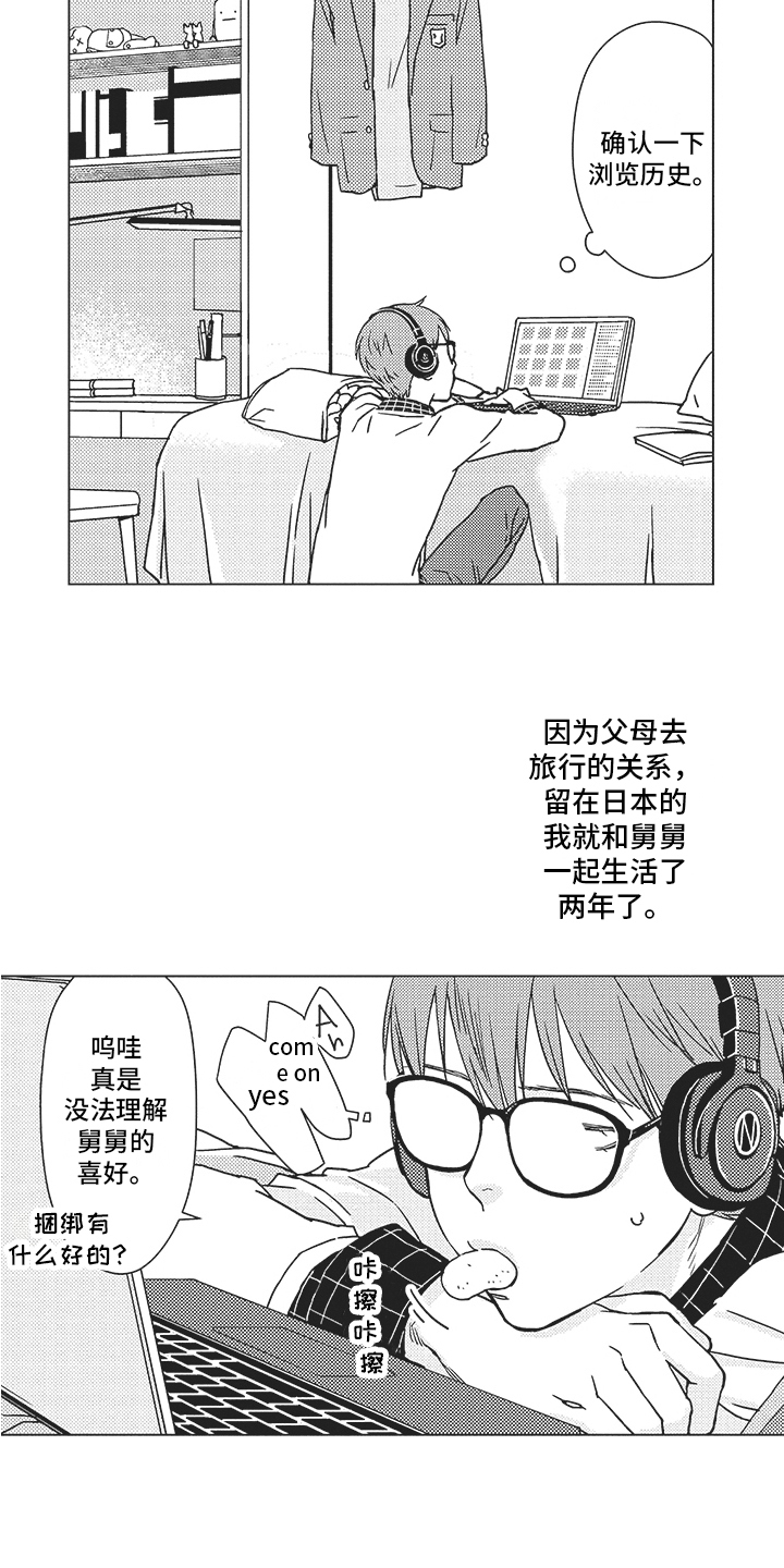 《恋爱竞赛》漫画最新章节第1章：行动免费下拉式在线观看章节第【14】张图片