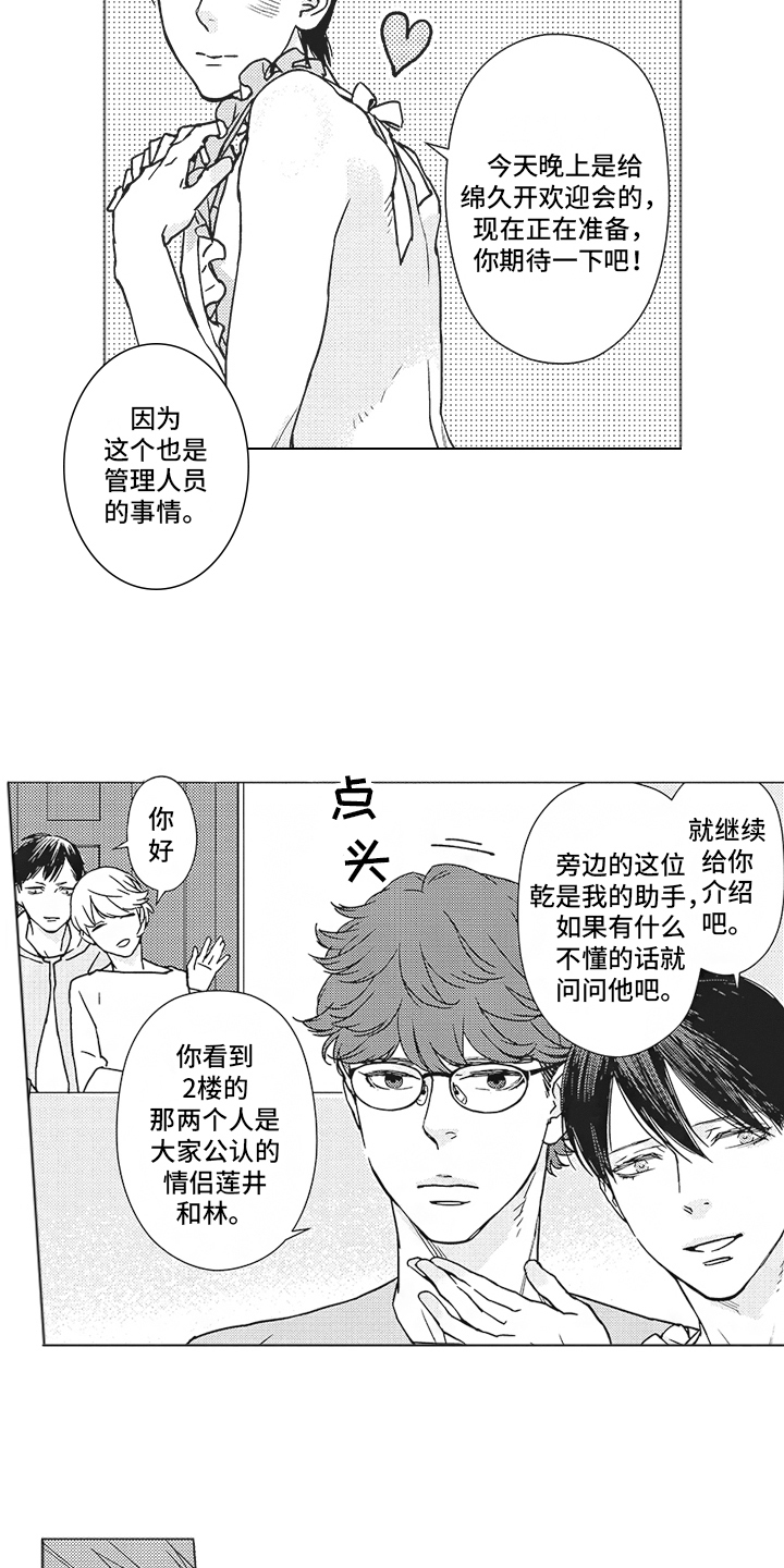 《恋爱竞赛》漫画最新章节第2章：目标免费下拉式在线观看章节第【14】张图片