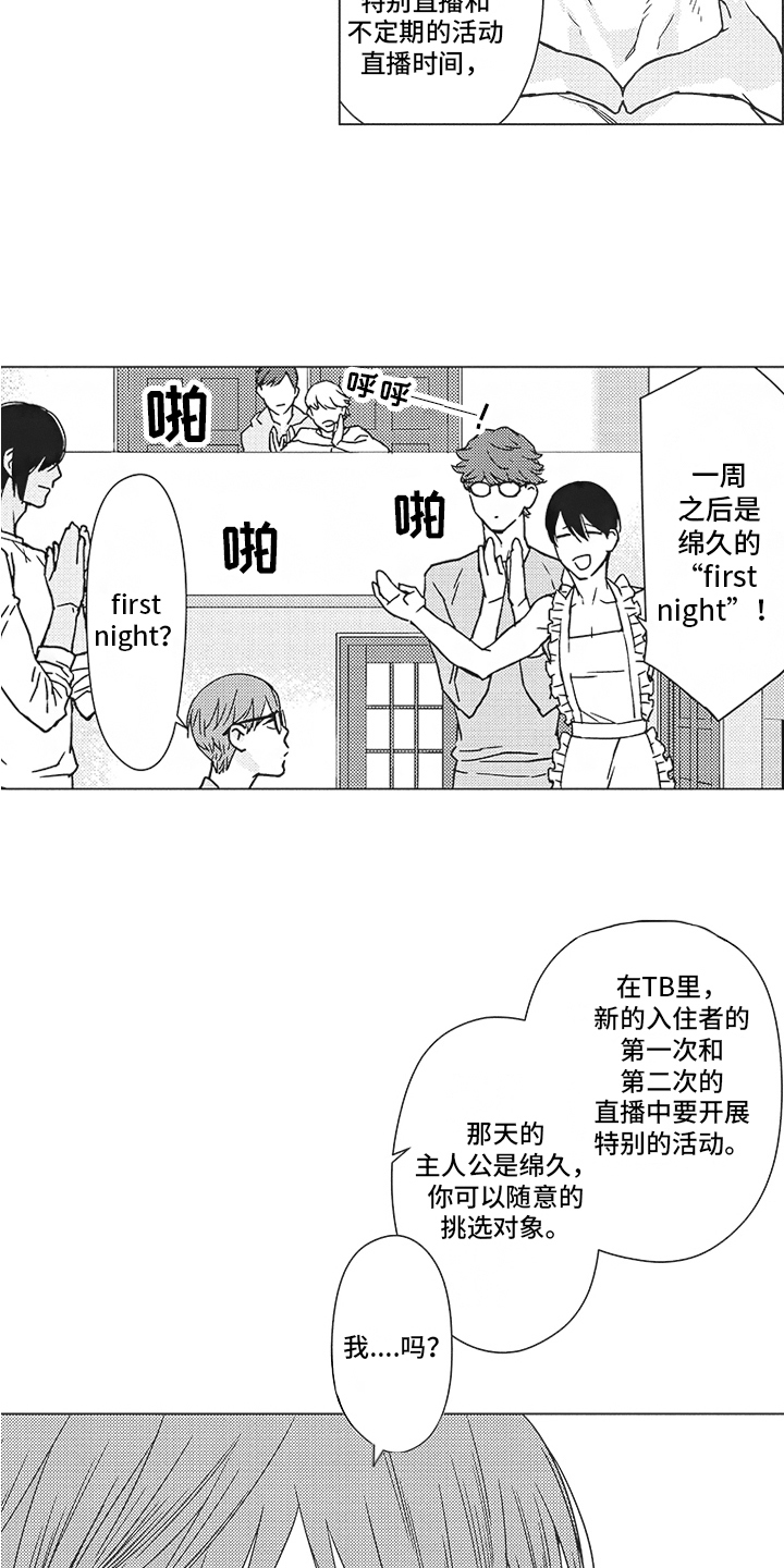 《恋爱竞赛》漫画最新章节第2章：目标免费下拉式在线观看章节第【9】张图片