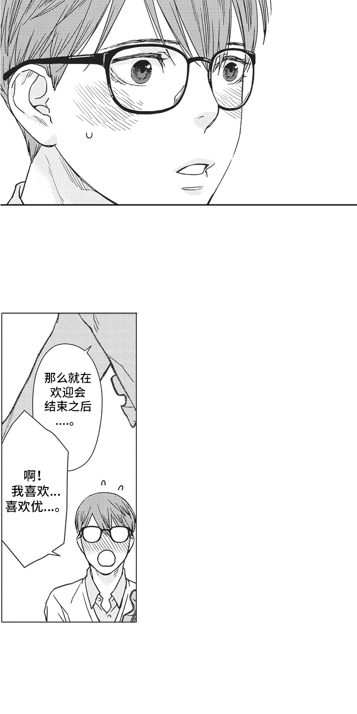 《恋爱竞赛》漫画最新章节第2章：目标免费下拉式在线观看章节第【8】张图片