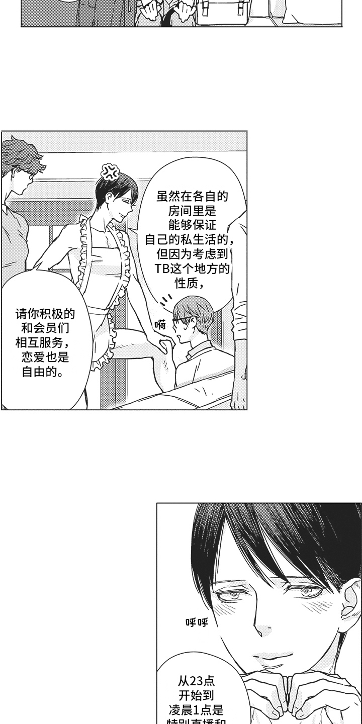 《恋爱竞赛》漫画最新章节第2章：目标免费下拉式在线观看章节第【10】张图片