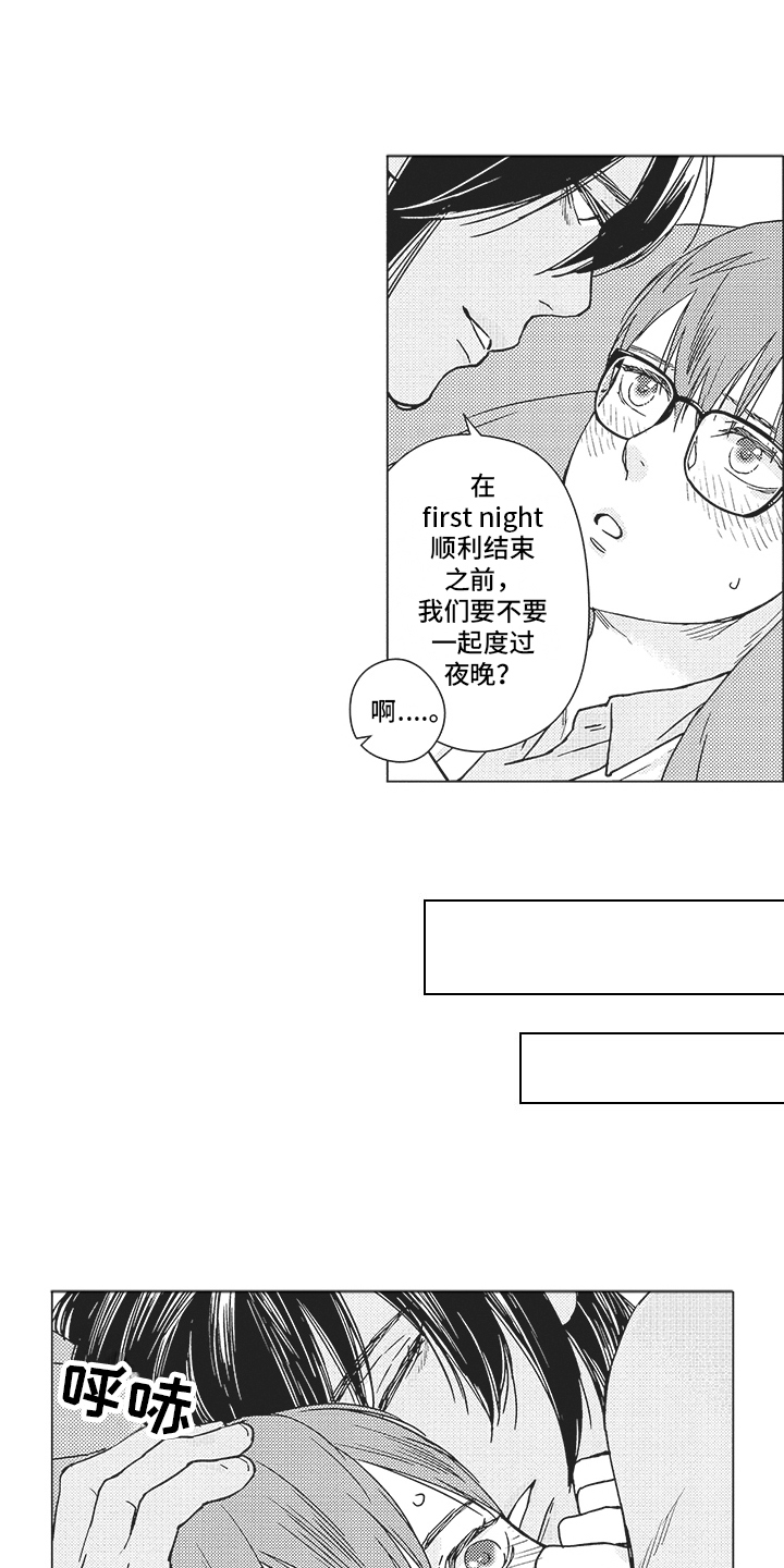 《恋爱竞赛》漫画最新章节第3章：拒绝免费下拉式在线观看章节第【15】张图片