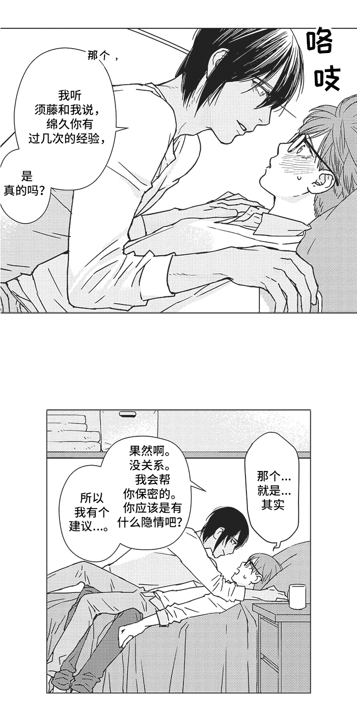 《恋爱竞赛》漫画最新章节第3章：拒绝免费下拉式在线观看章节第【16】张图片