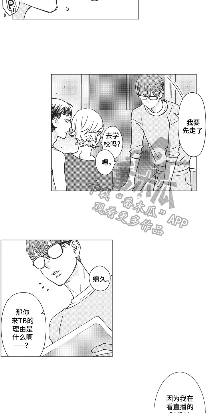 《恋爱竞赛》漫画最新章节第5章：有趣免费下拉式在线观看章节第【11】张图片