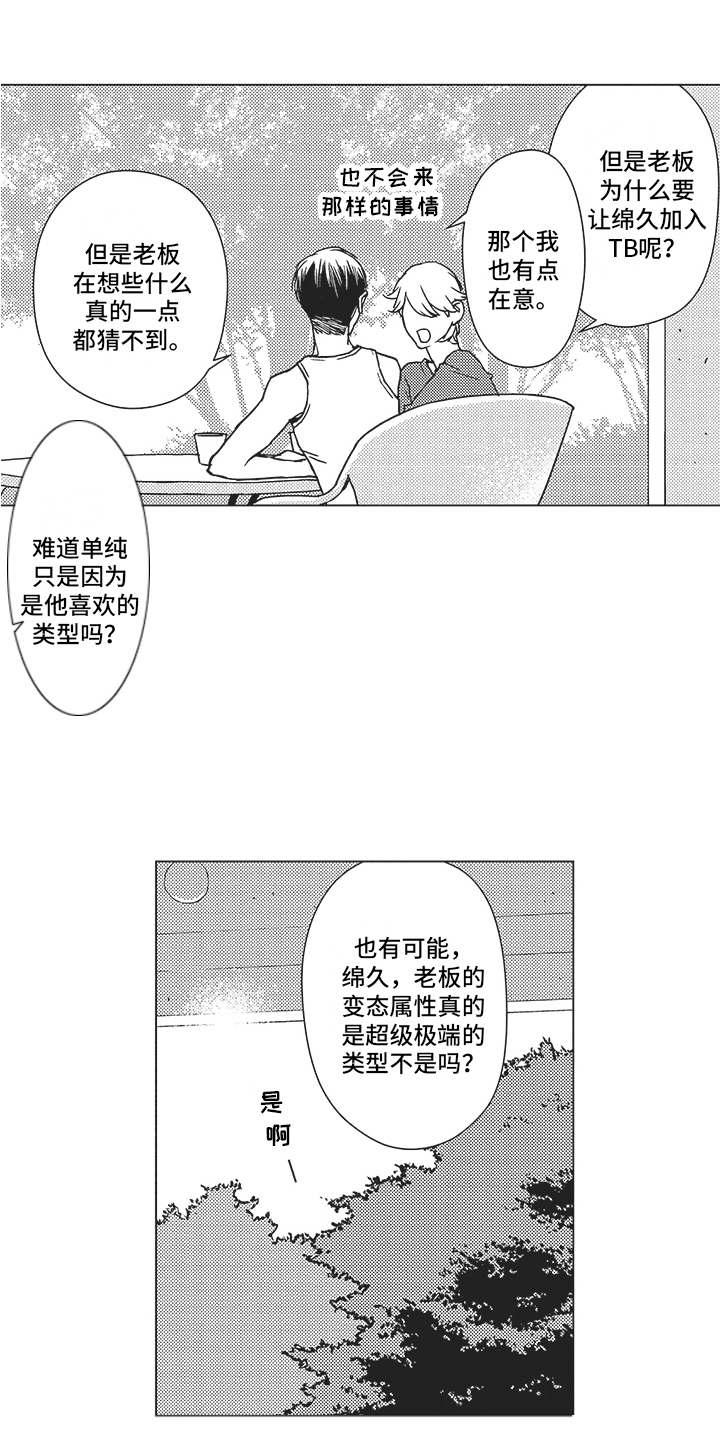 《恋爱竞赛》漫画最新章节第5章：有趣免费下拉式在线观看章节第【8】张图片