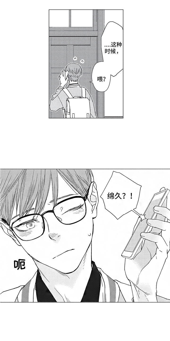 《恋爱竞赛》漫画最新章节第5章：有趣免费下拉式在线观看章节第【2】张图片