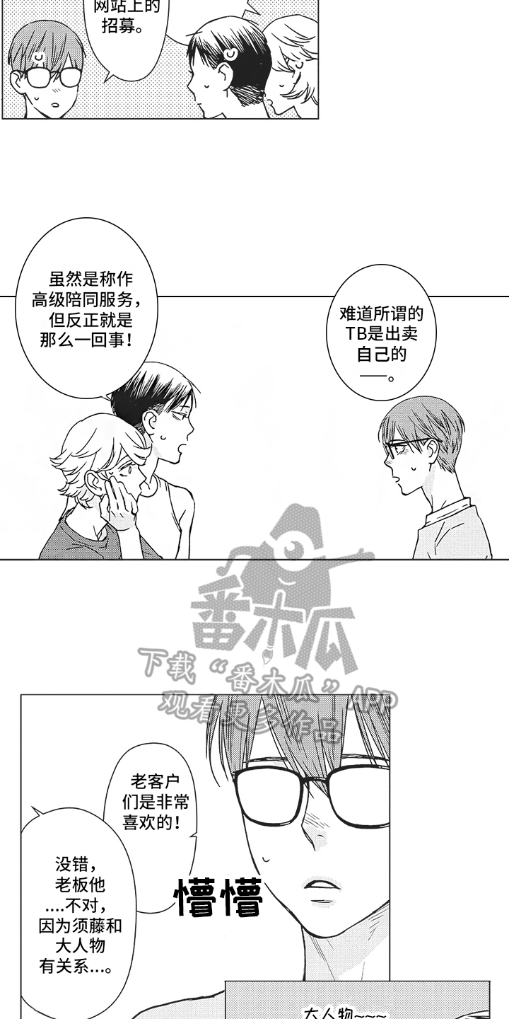 《恋爱竞赛》漫画最新章节第5章：有趣免费下拉式在线观看章节第【13】张图片