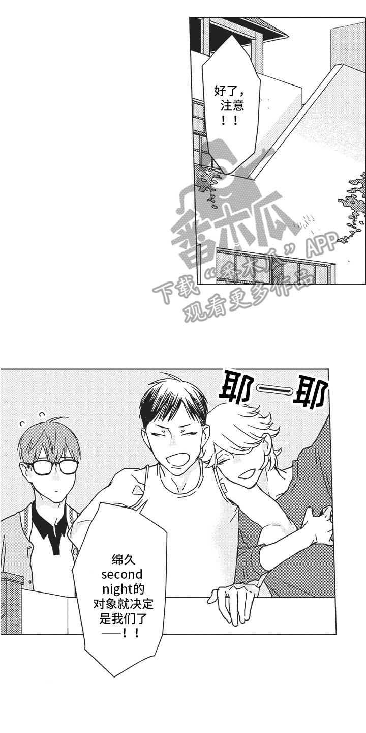 《恋爱竞赛》漫画最新章节第7章：碍眼免费下拉式在线观看章节第【13】张图片