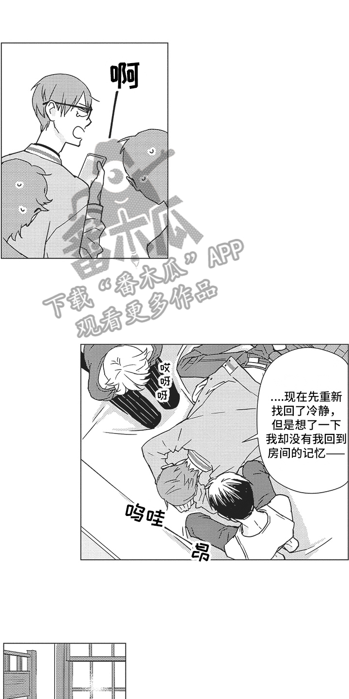 《恋爱竞赛》漫画最新章节第7章：碍眼免费下拉式在线观看章节第【17】张图片