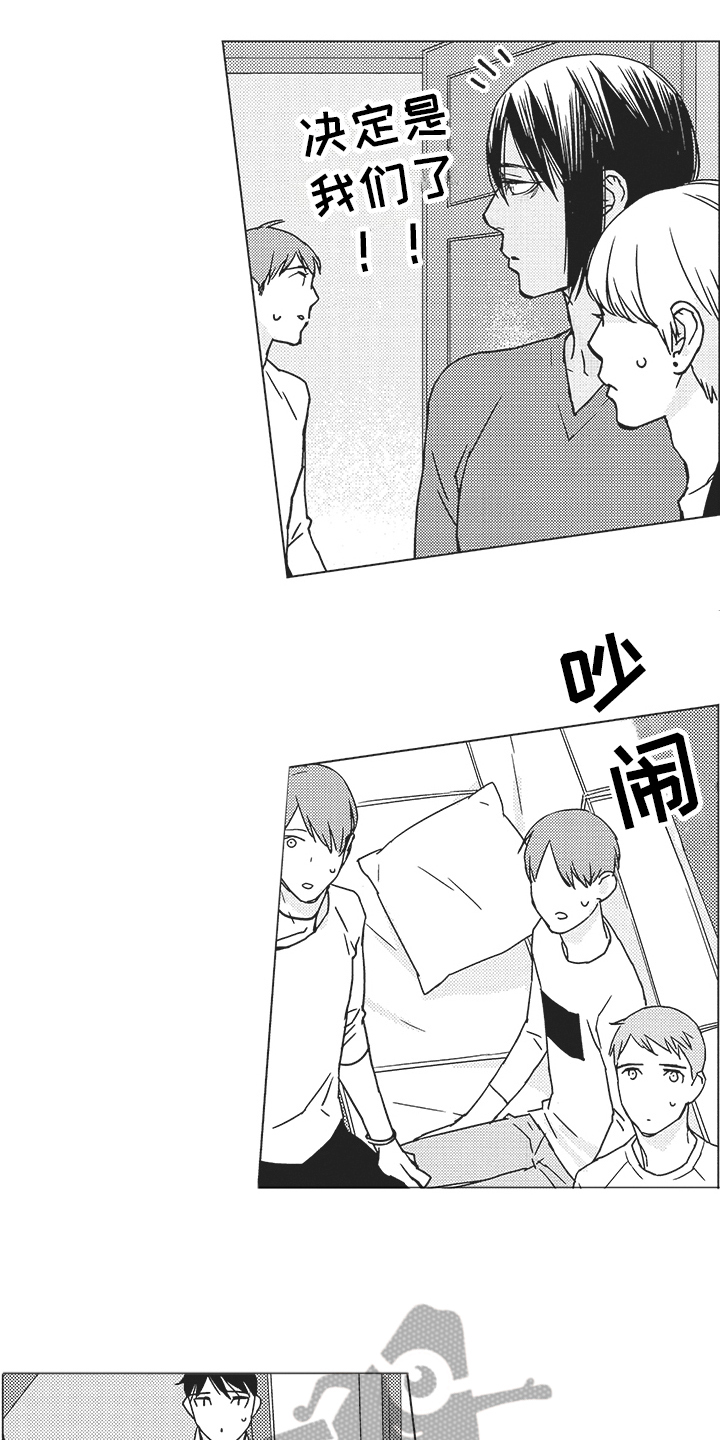 《恋爱竞赛》漫画最新章节第7章：碍眼免费下拉式在线观看章节第【12】张图片