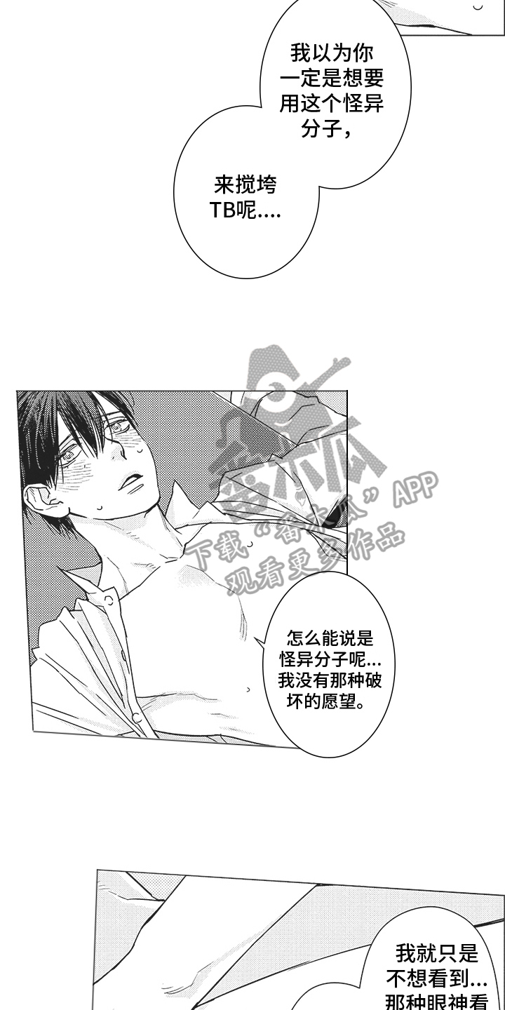 《恋爱竞赛》漫画最新章节第9章：惩罚免费下拉式在线观看章节第【7】张图片