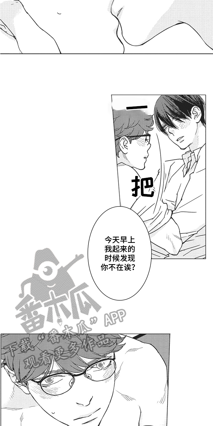 《恋爱竞赛》漫画最新章节第9章：惩罚免费下拉式在线观看章节第【10】张图片