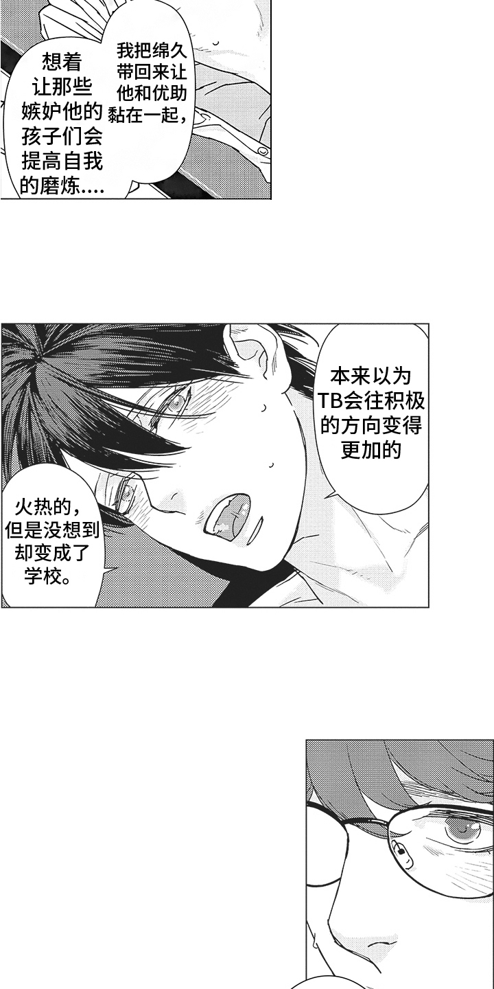 《恋爱竞赛》漫画最新章节第9章：惩罚免费下拉式在线观看章节第【8】张图片