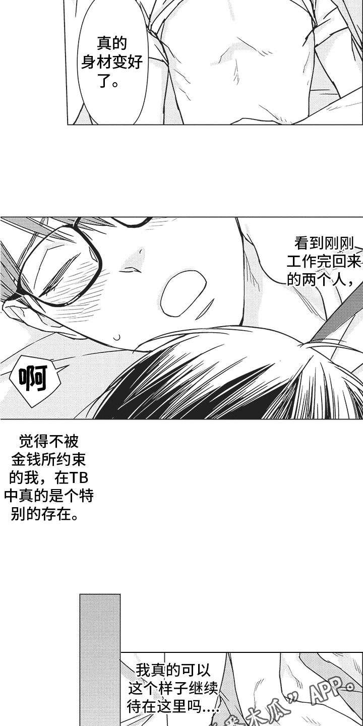 《恋爱竞赛》漫画最新章节第9章：惩罚免费下拉式在线观看章节第【2】张图片