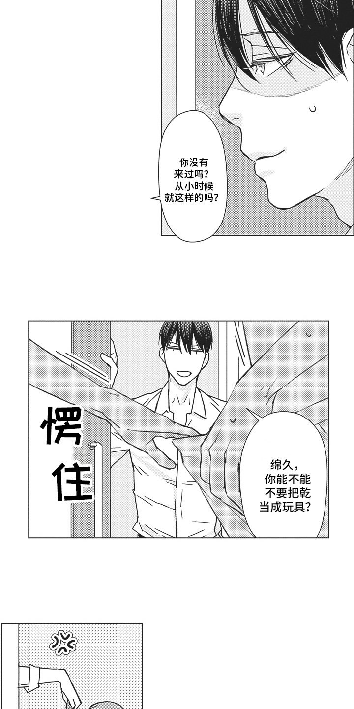 《恋爱竞赛》漫画最新章节第9章：惩罚免费下拉式在线观看章节第【14】张图片