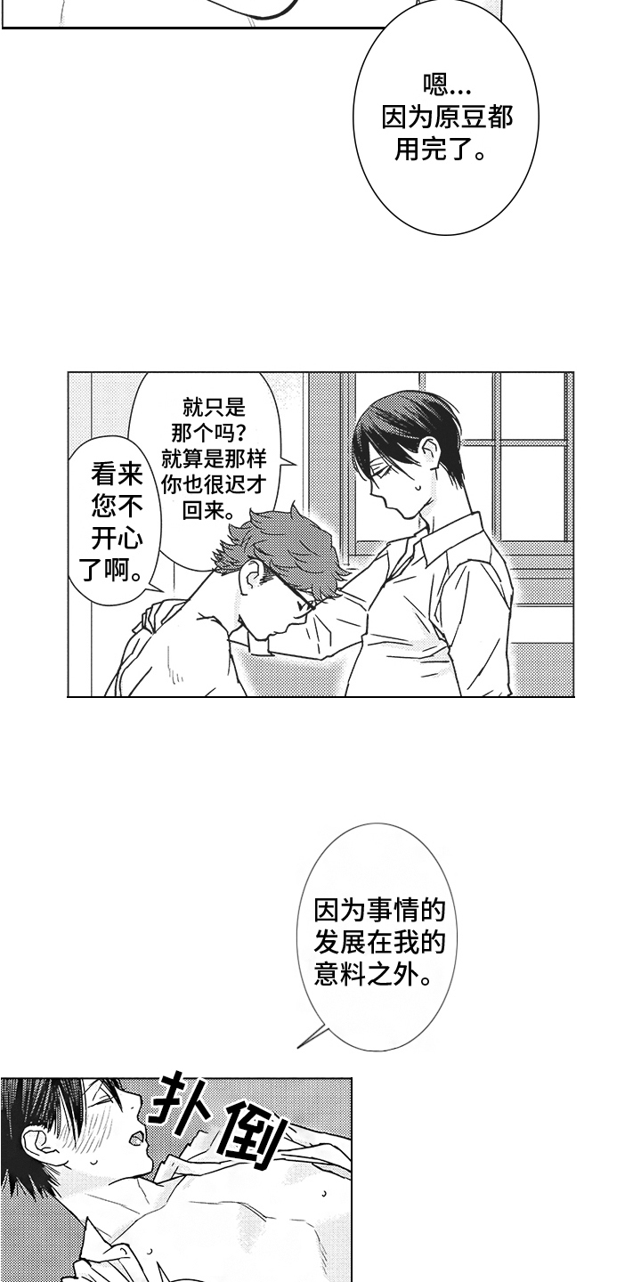 《恋爱竞赛》漫画最新章节第9章：惩罚免费下拉式在线观看章节第【9】张图片