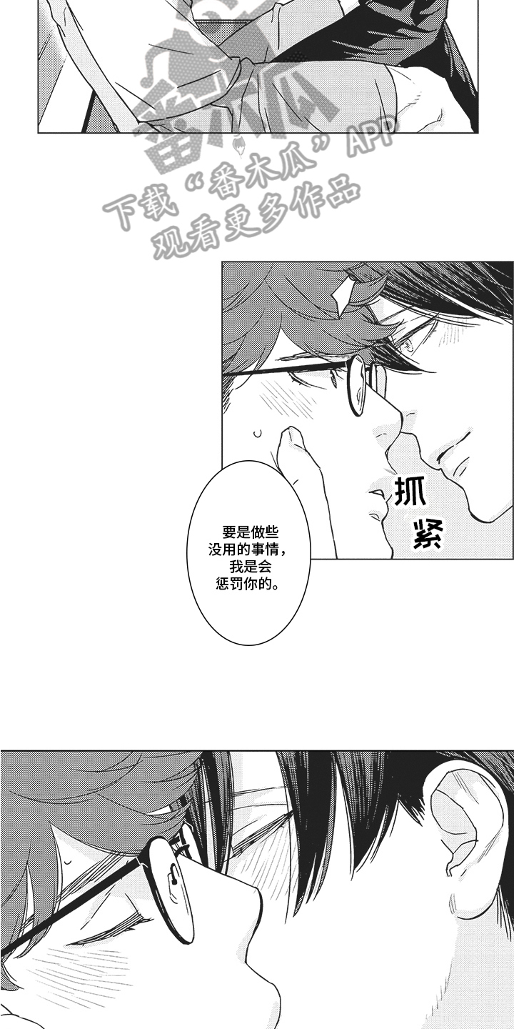 《恋爱竞赛》漫画最新章节第9章：惩罚免费下拉式在线观看章节第【11】张图片