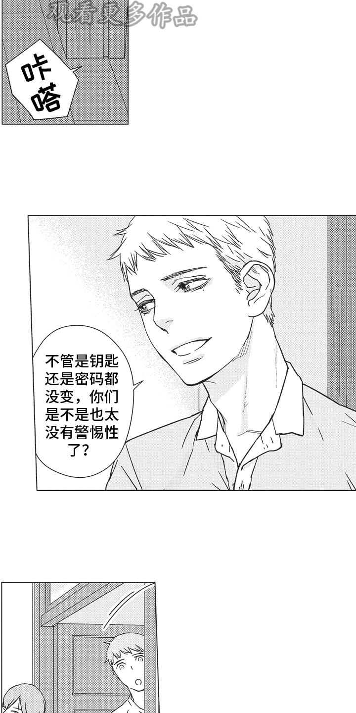 《恋爱竞赛》漫画最新章节第10章：熟人免费下拉式在线观看章节第【13】张图片