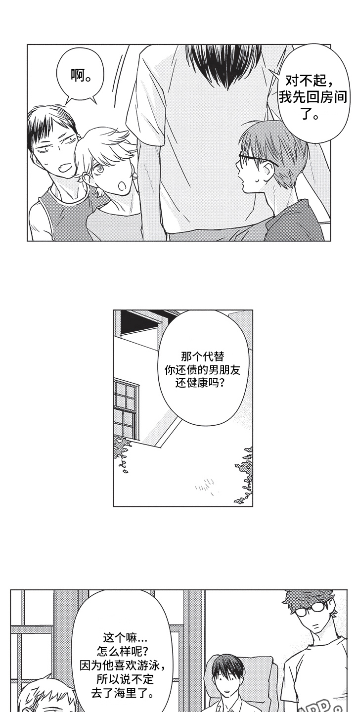 《恋爱竞赛》漫画最新章节第10章：熟人免费下拉式在线观看章节第【2】张图片