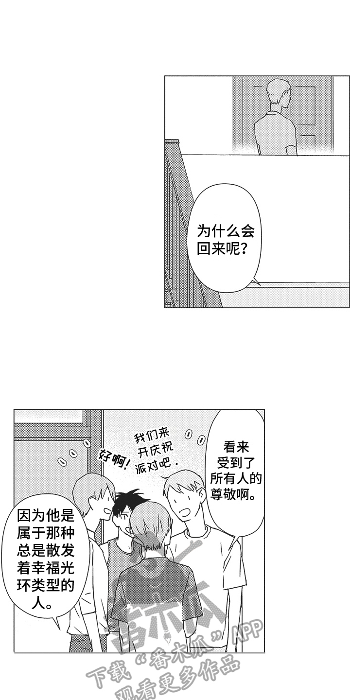 《恋爱竞赛》漫画最新章节第10章：熟人免费下拉式在线观看章节第【4】张图片