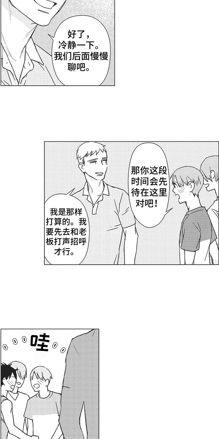 《恋爱竞赛》漫画最新章节第10章：熟人免费下拉式在线观看章节第【11】张图片