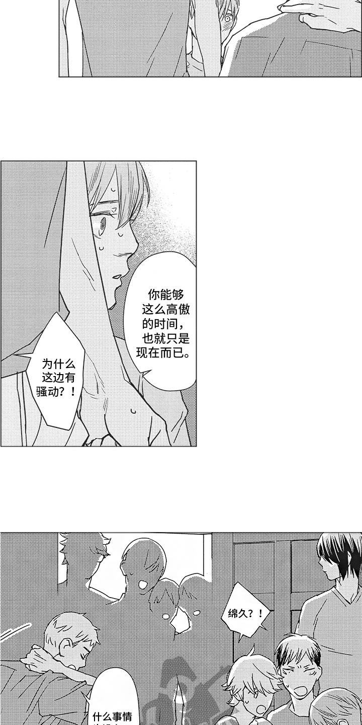 《恋爱竞赛》漫画最新章节第12章：强迫免费下拉式在线观看章节第【7】张图片