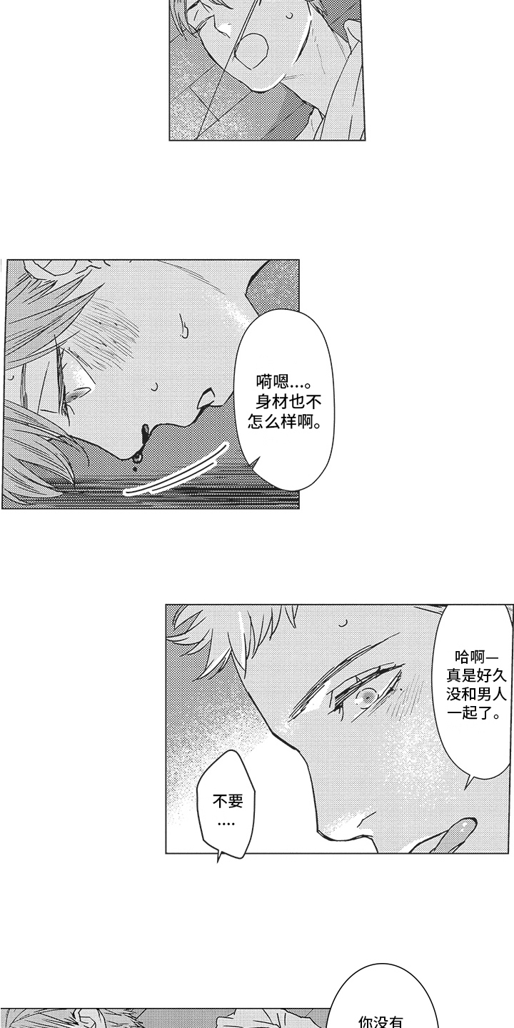 《恋爱竞赛》漫画最新章节第12章：强迫免费下拉式在线观看章节第【10】张图片