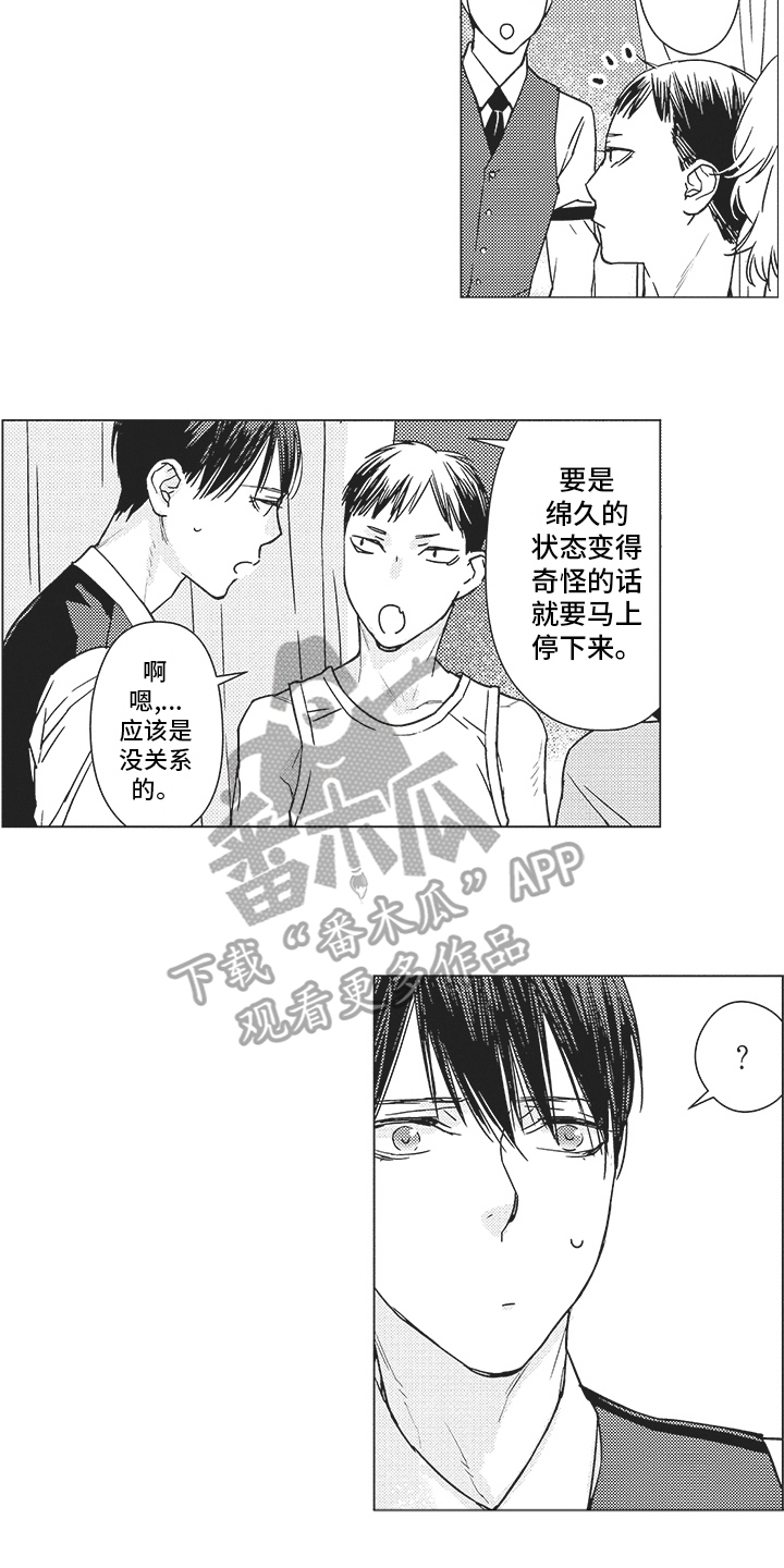 《恋爱竞赛》漫画最新章节第14章：出乎意料免费下拉式在线观看章节第【6】张图片