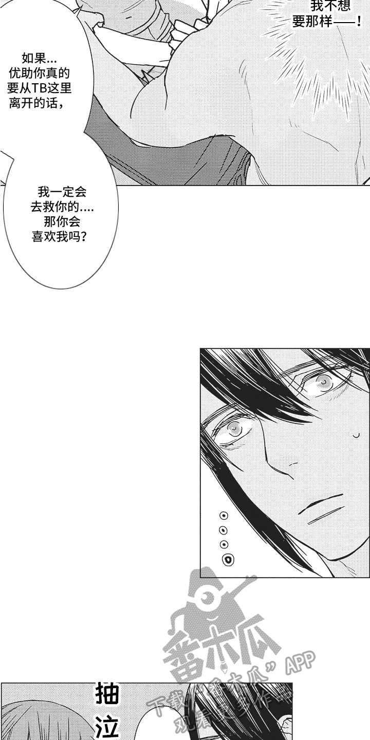 《恋爱竞赛》漫画最新章节第15章：约定免费下拉式在线观看章节第【8】张图片