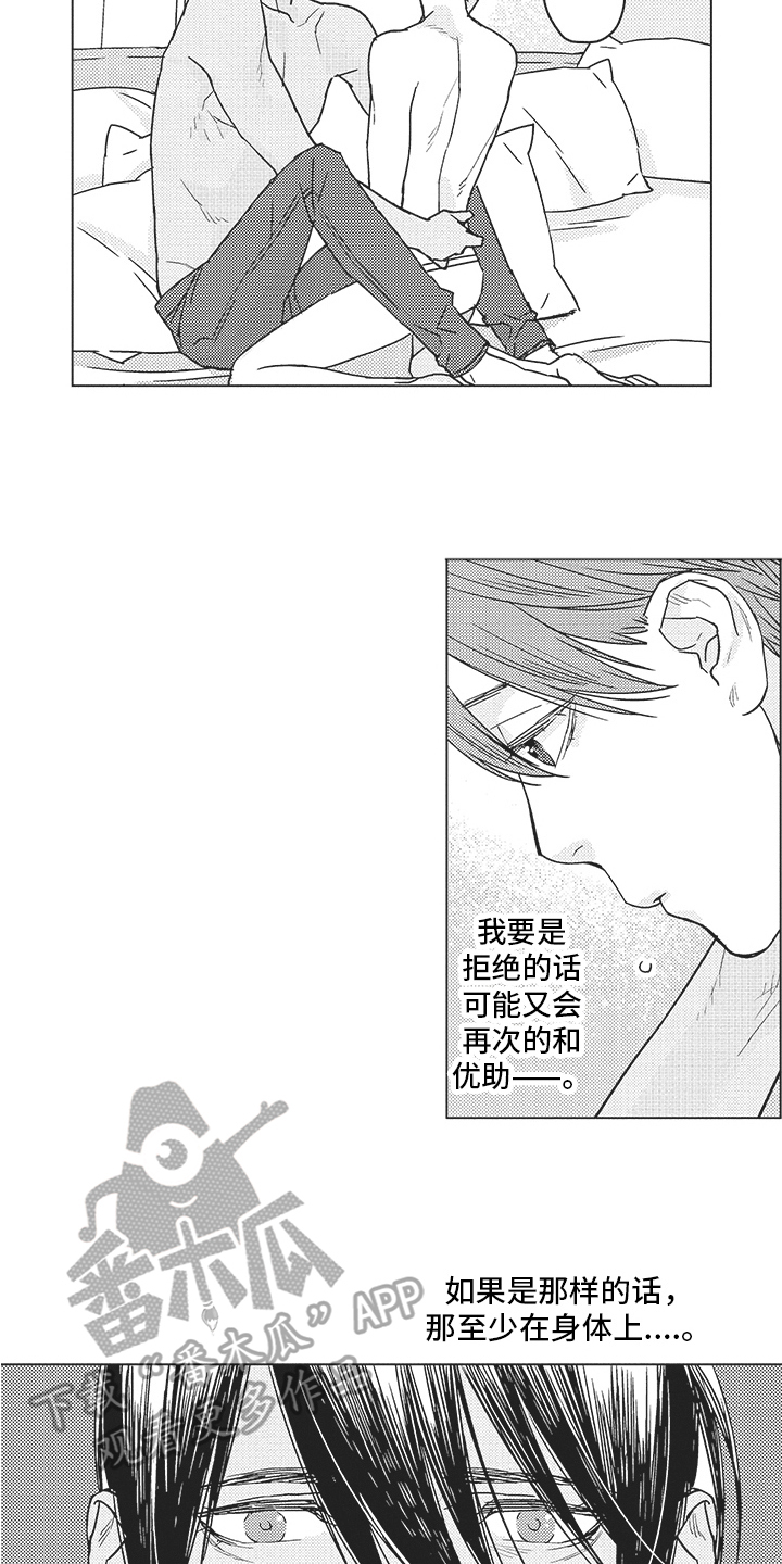 《恋爱竞赛》漫画最新章节第15章：约定免费下拉式在线观看章节第【10】张图片