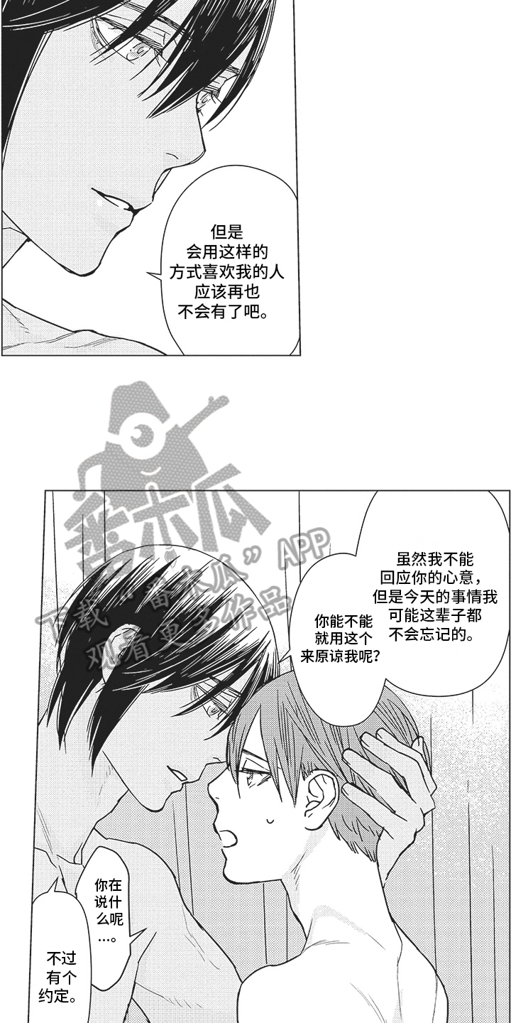 《恋爱竞赛》漫画最新章节第15章：约定免费下拉式在线观看章节第【12】张图片