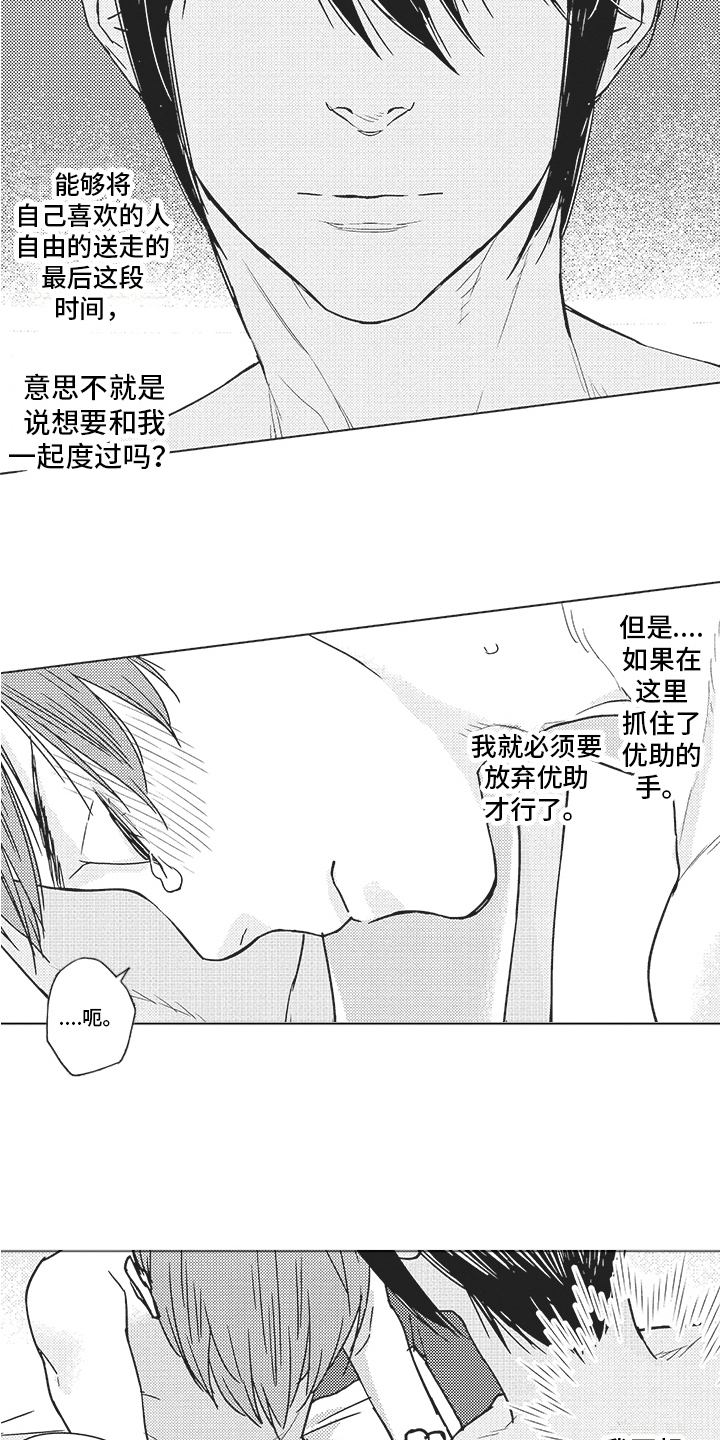 《恋爱竞赛》漫画最新章节第15章：约定免费下拉式在线观看章节第【9】张图片