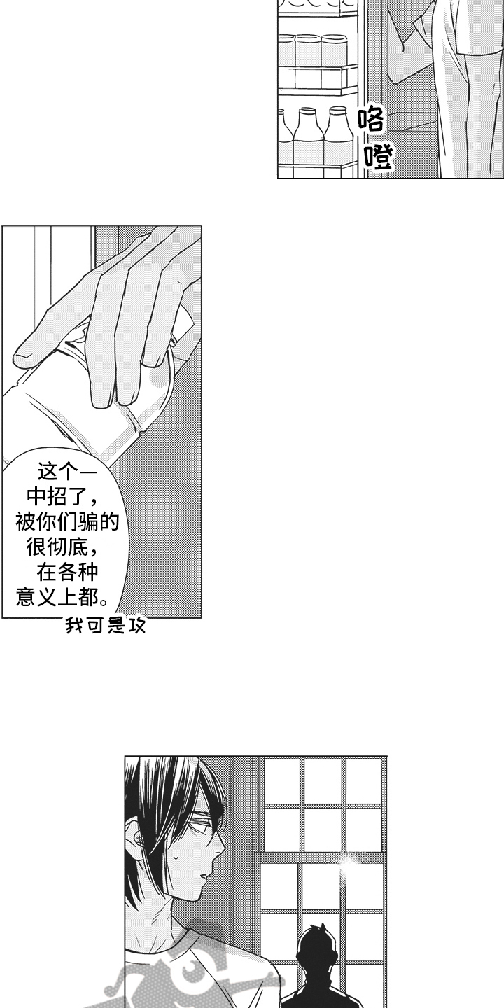 《恋爱竞赛》漫画最新章节第16章：准备免费下拉式在线观看章节第【9】张图片